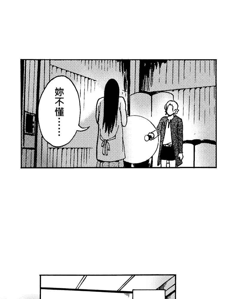 《天黑请闭眼》第14话 第5页