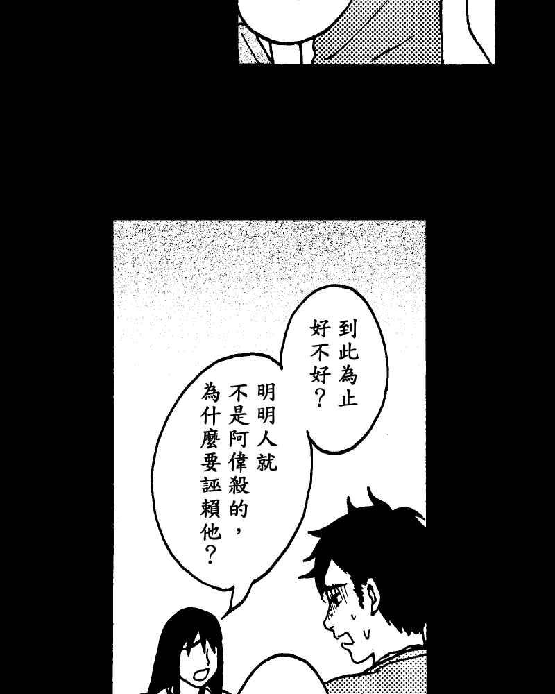 《天黑请闭眼》第14话 第62页