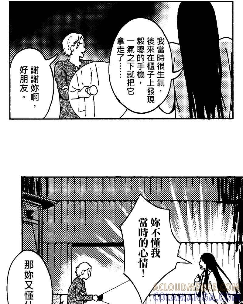 《天黑请闭眼》第14话 第28页