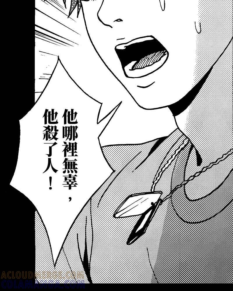 《天黑请闭眼》第14话 第64页