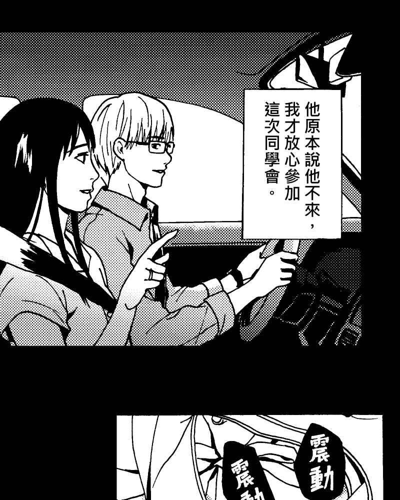 《天黑请闭眼》第14话 第50页