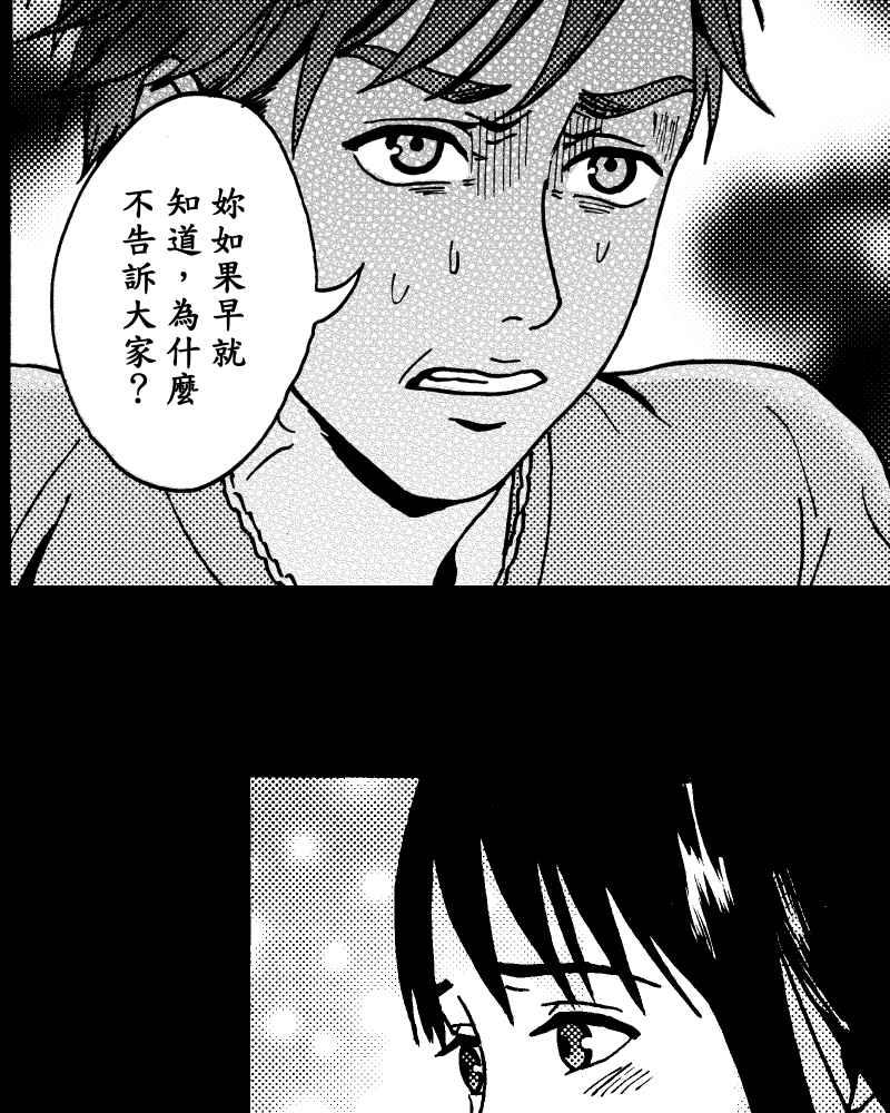 《天黑请闭眼》第14话 第59页