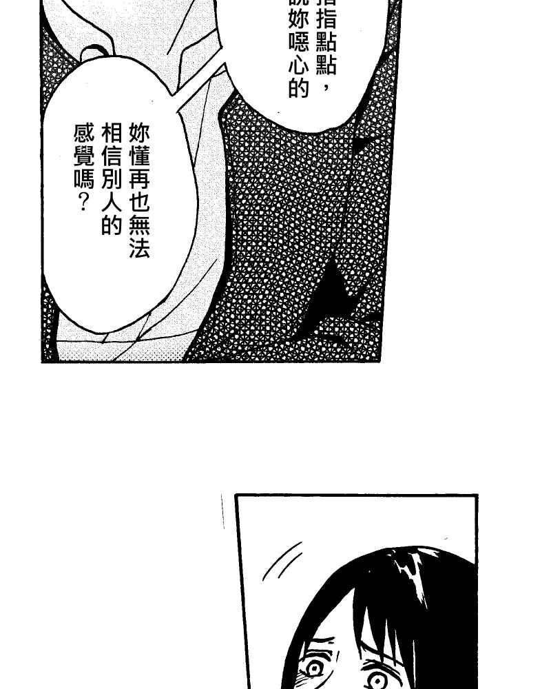 《天黑请闭眼》第14话 第30页
