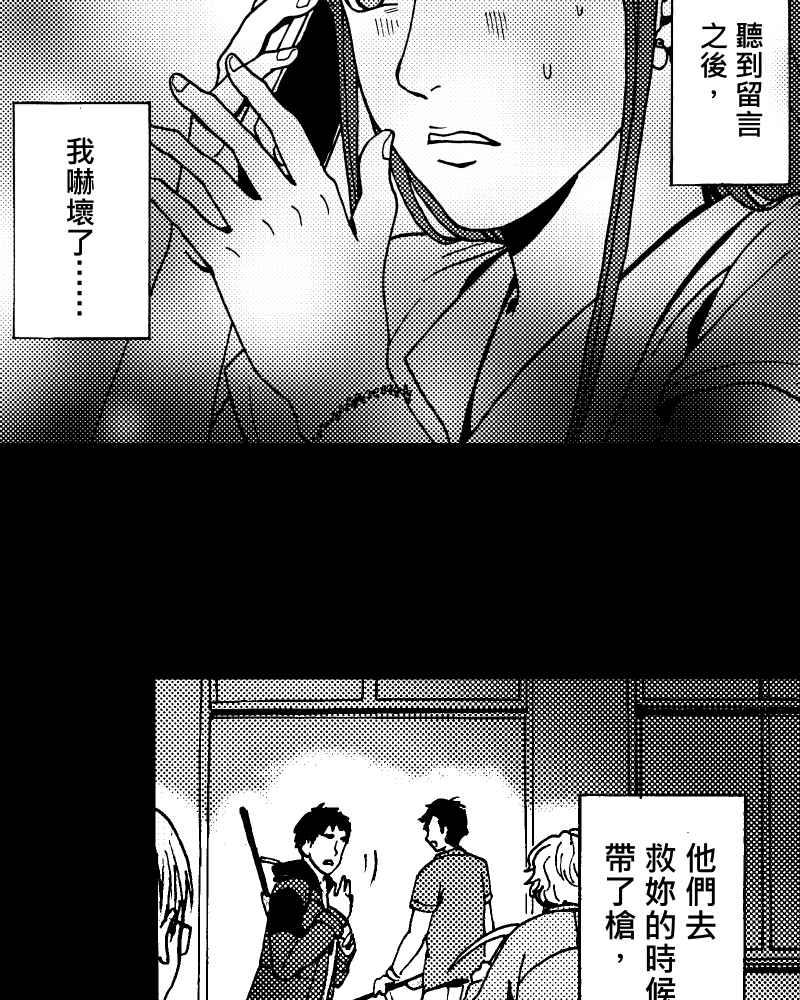 《天黑请闭眼》第14话 第54页
