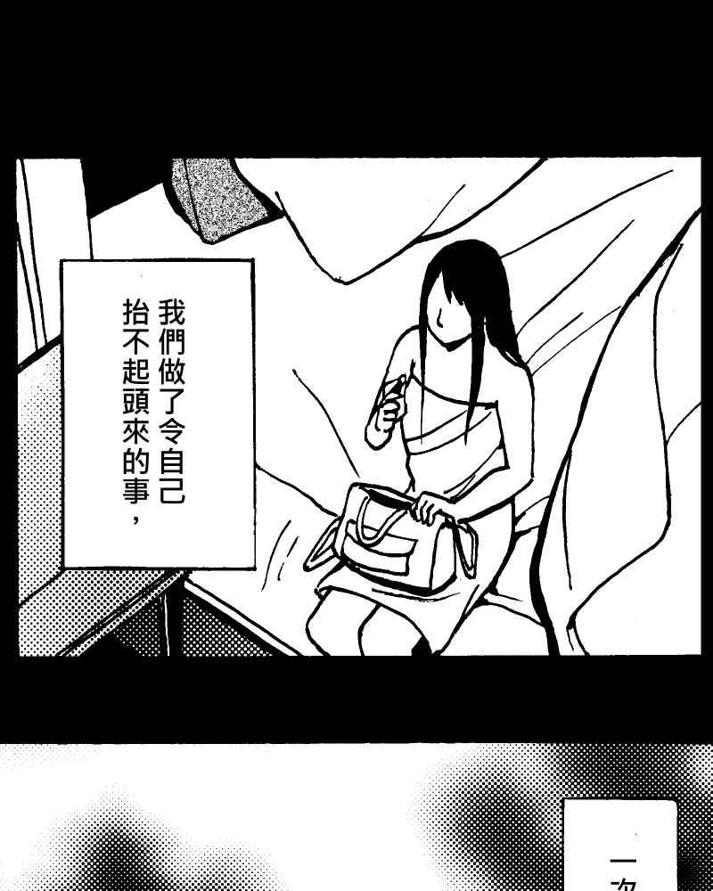 《天黑请闭眼》第14话 第48页