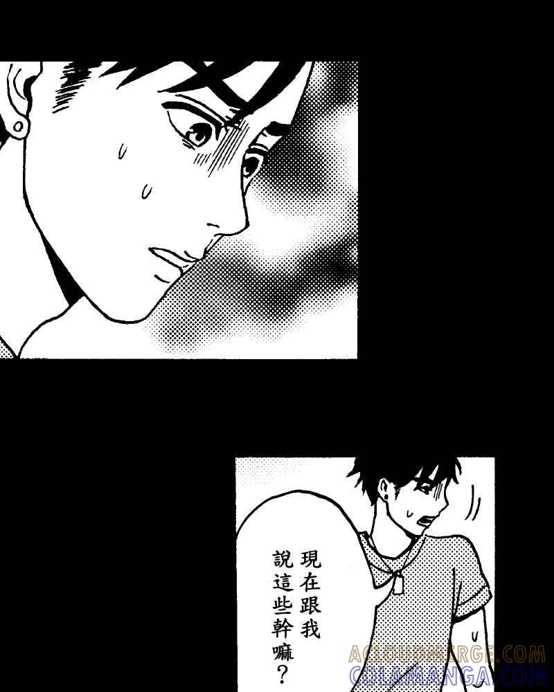 《天黑请闭眼》第14话 第61页