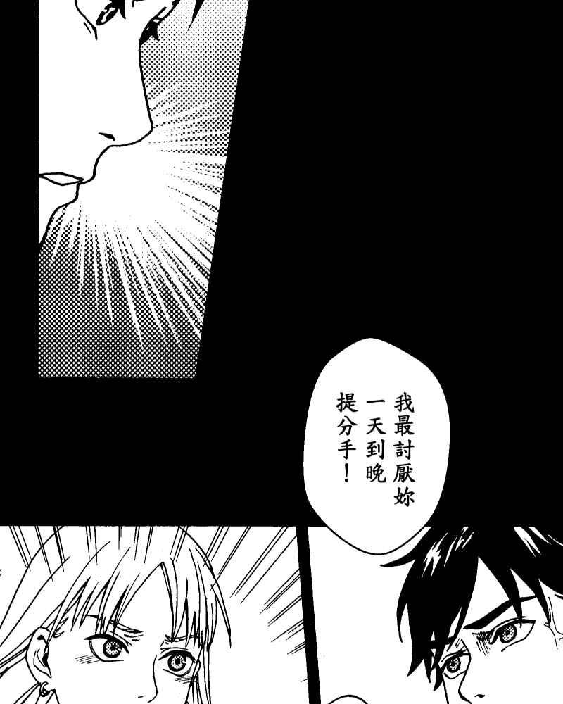 《天黑请闭眼》第14话 第8页