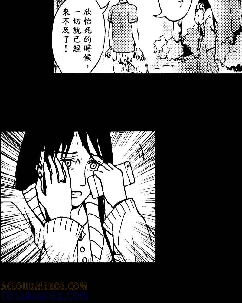 《天黑请闭眼》第14话 第67页