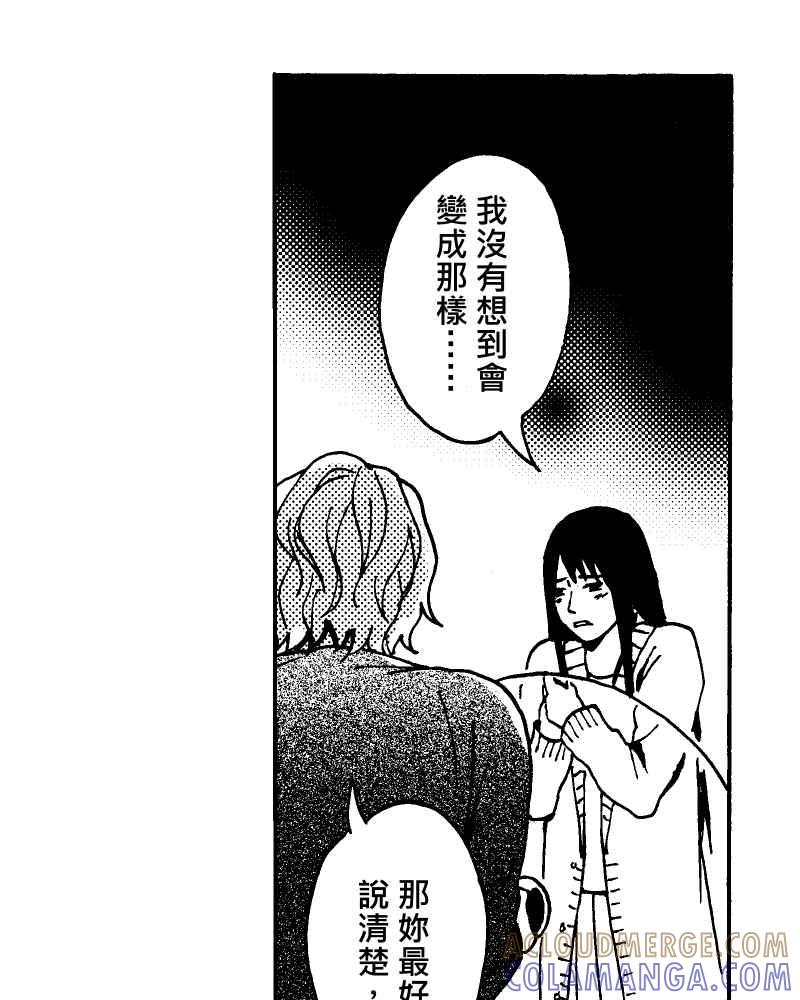 《天黑请闭眼》第14话 第34页