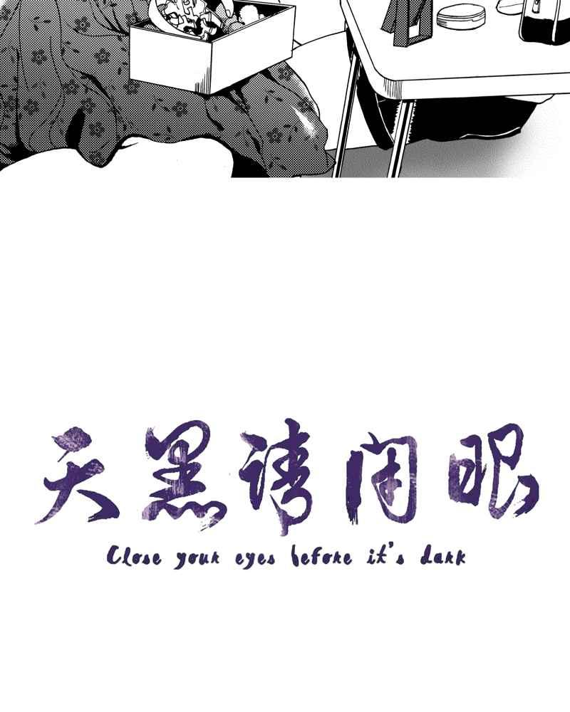 《天黑请闭眼》第14话 第2页