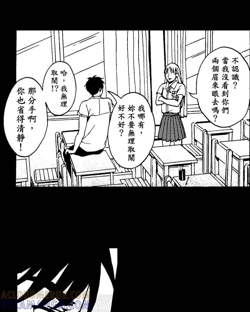《天黑请闭眼》第14话 第7页
