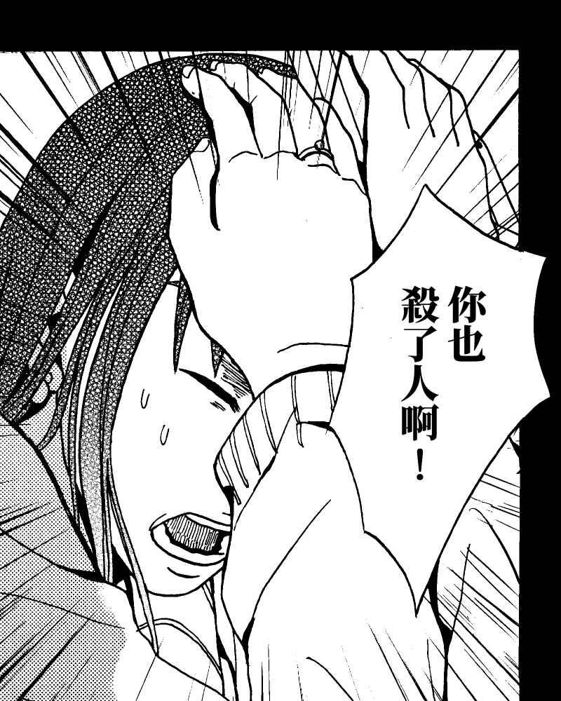《天黑请闭眼》第14话 第65页
