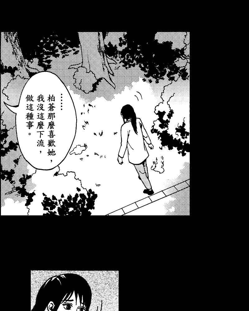 《天黑请闭眼》第14话 第23页