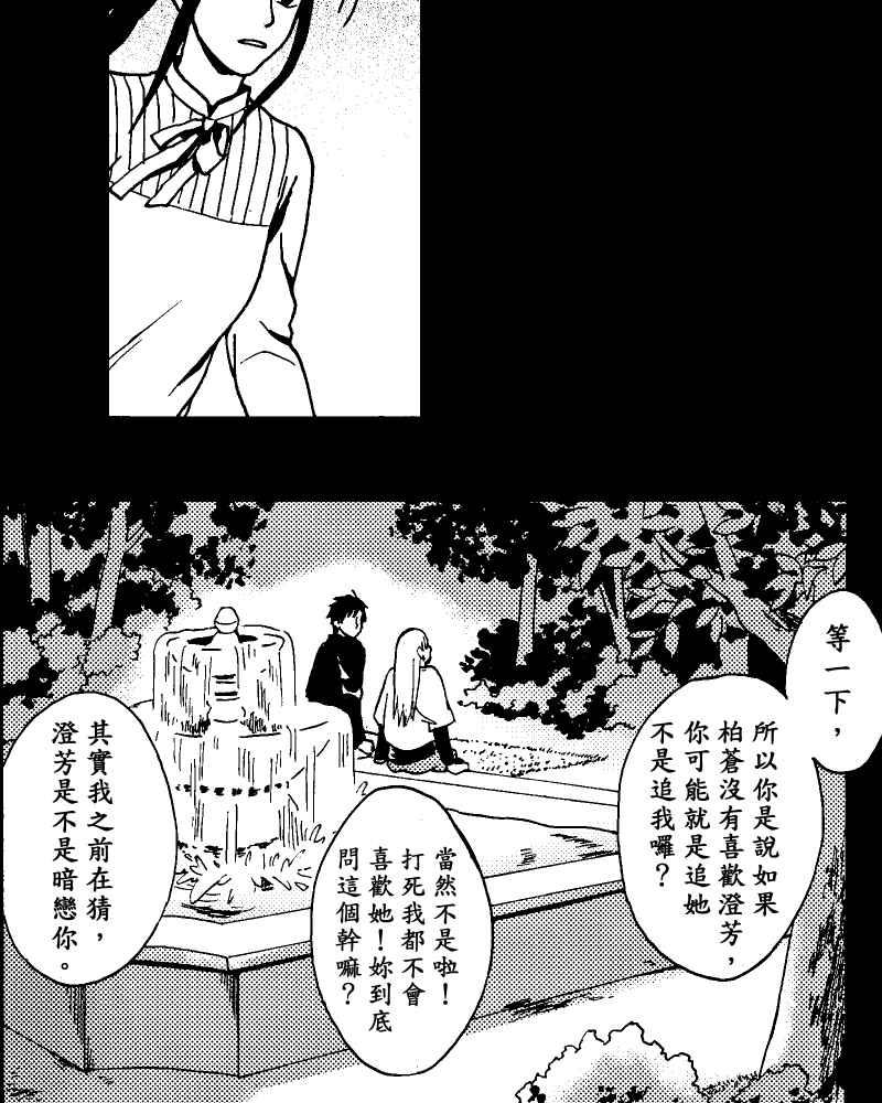《天黑请闭眼》第14话 第24页