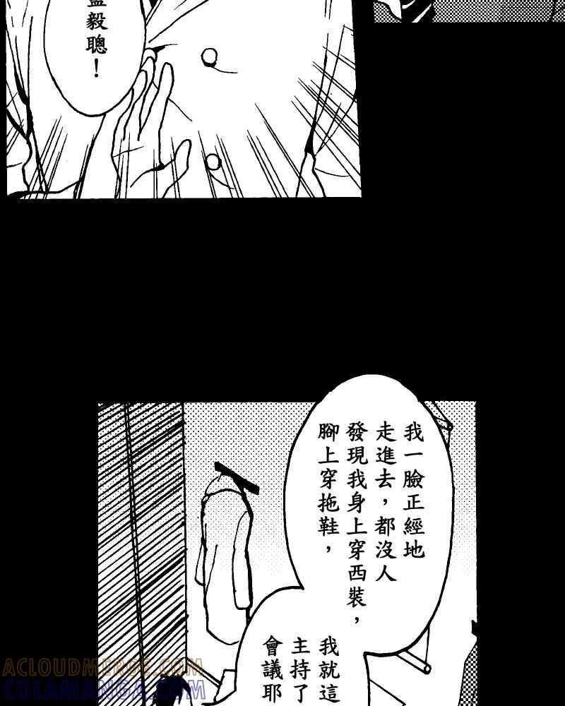 《天黑请闭眼》第14话 第40页