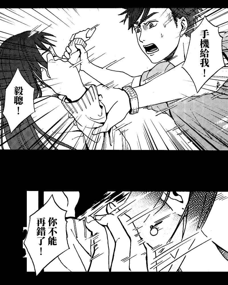 《天黑请闭眼》第14话 第68页