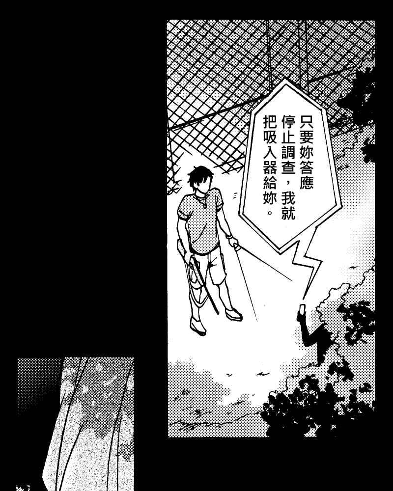 《天黑请闭眼》第14话 第56页