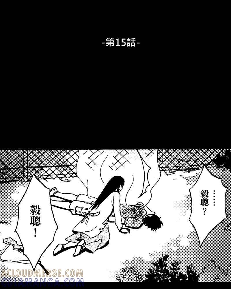 《天黑请闭眼》第15话 第4页