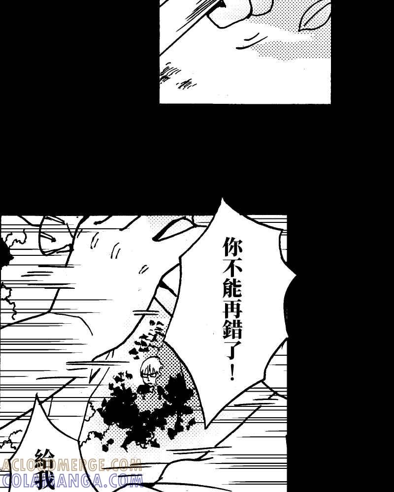 《天黑请闭眼》第15话 第28页