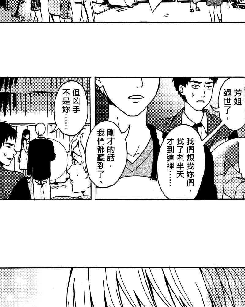 《天黑请闭眼》第15话 第23页