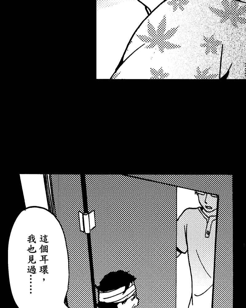 《天黑请闭眼》第15话 第68页