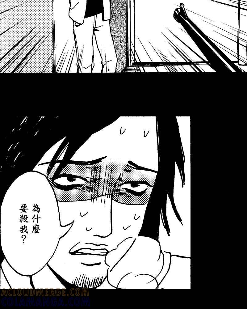 《天黑请闭眼》第15话 第61页