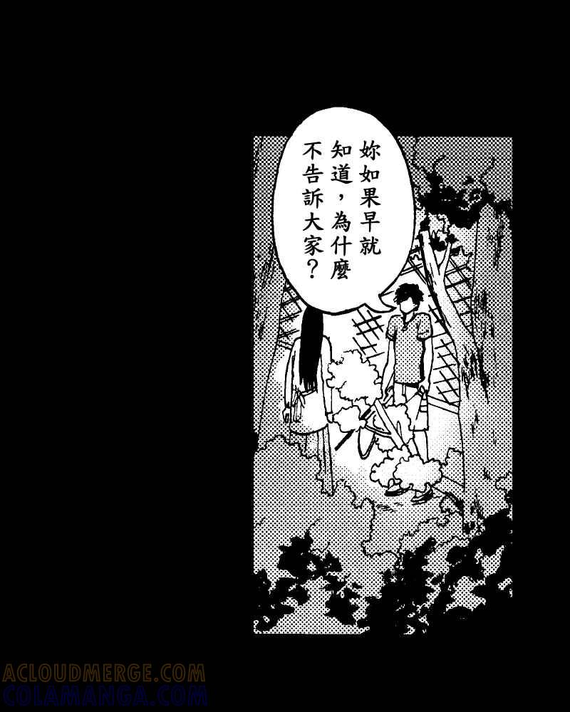 《天黑请闭眼》第15话 第25页