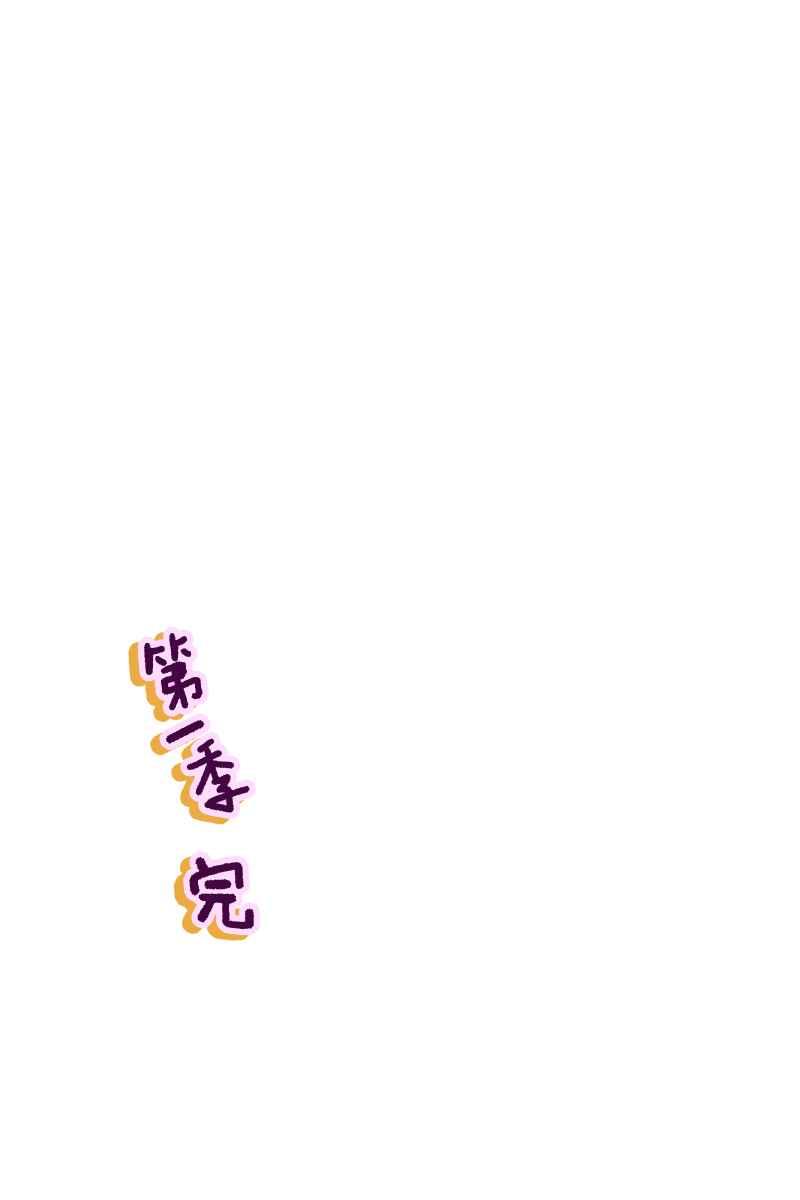 《幸别》成果发表1 第78页