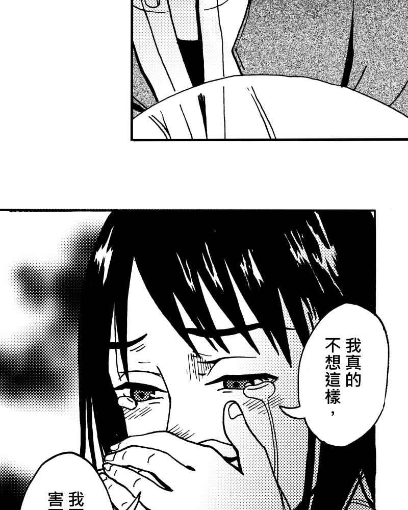 《天黑请闭眼》第15话 第20页