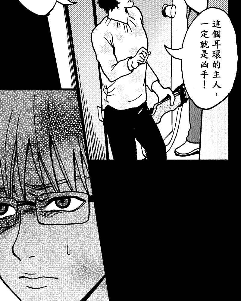 《天黑请闭眼》第15话 第69页