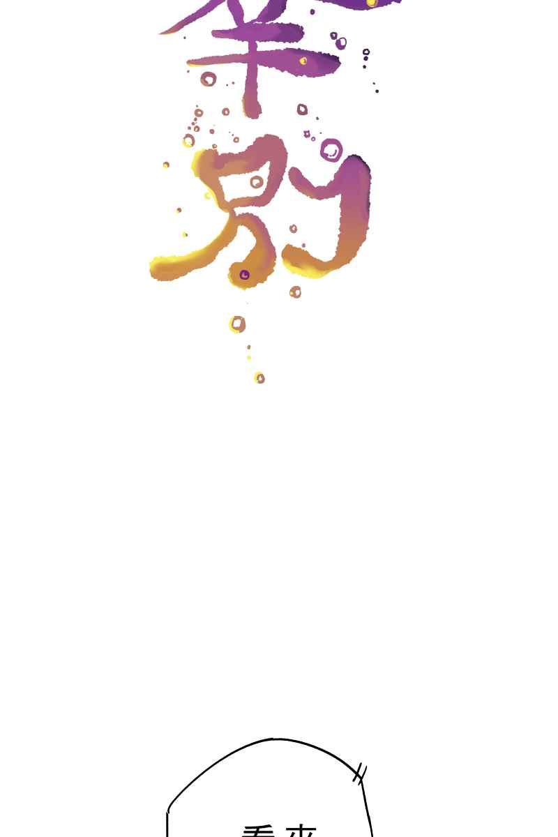 《幸别》成果发表1 第18页