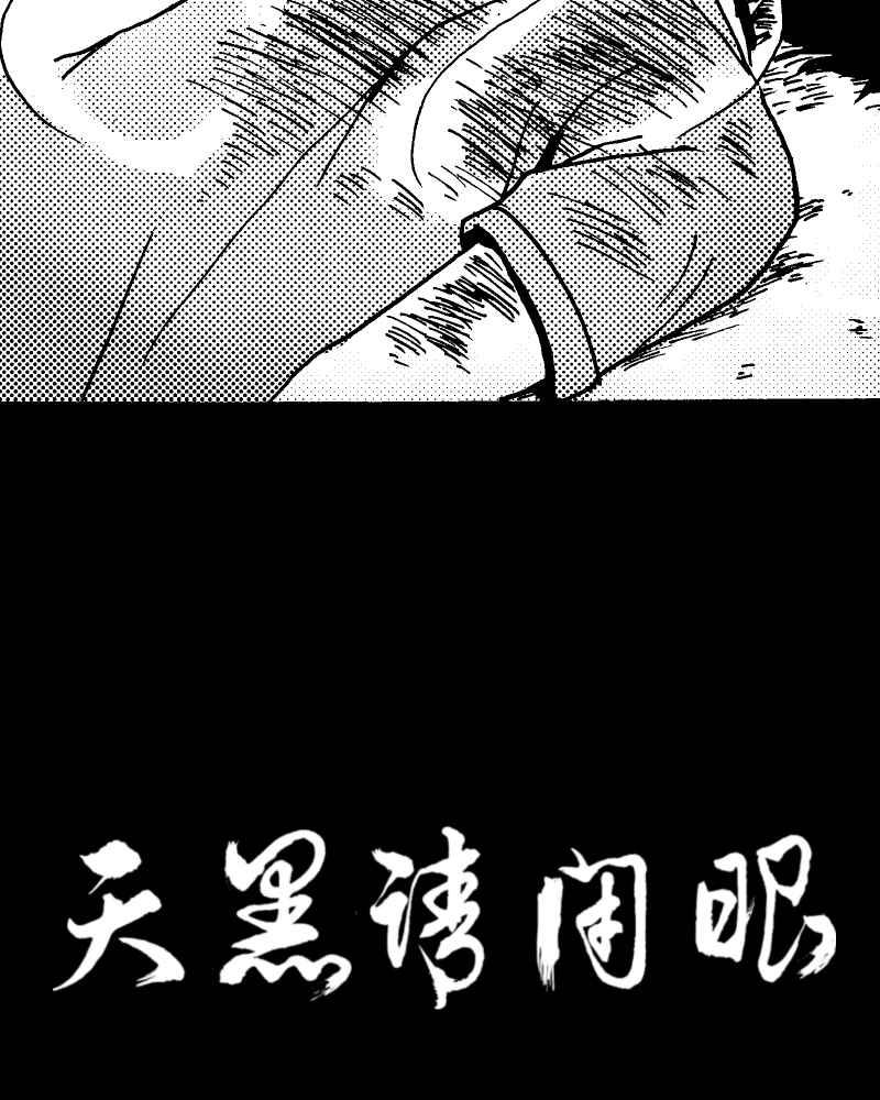 《天黑请闭眼》第15话 第3页