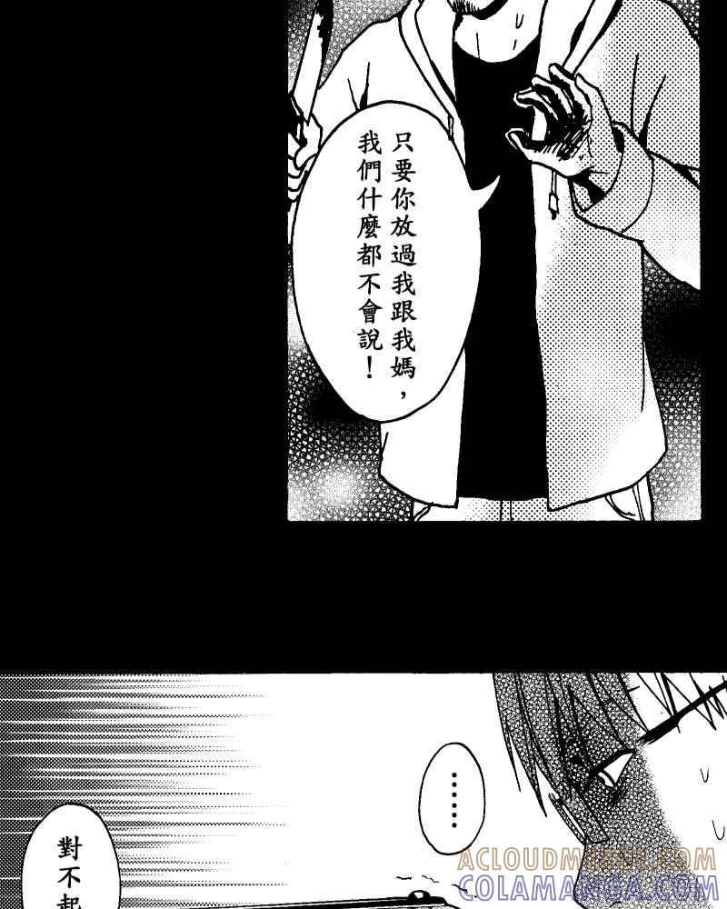 《天黑请闭眼》第15话 第64页