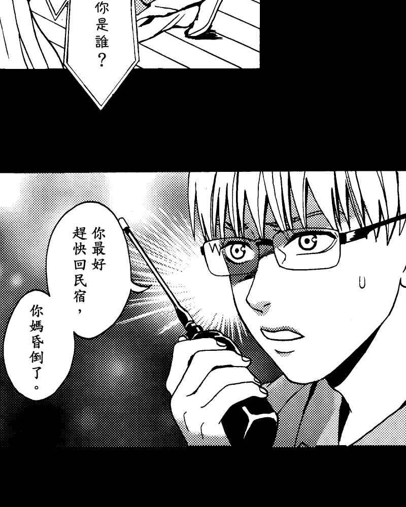 《天黑请闭眼》第15话 第45页