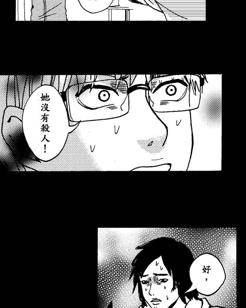 《天黑请闭眼》第15话 第63页