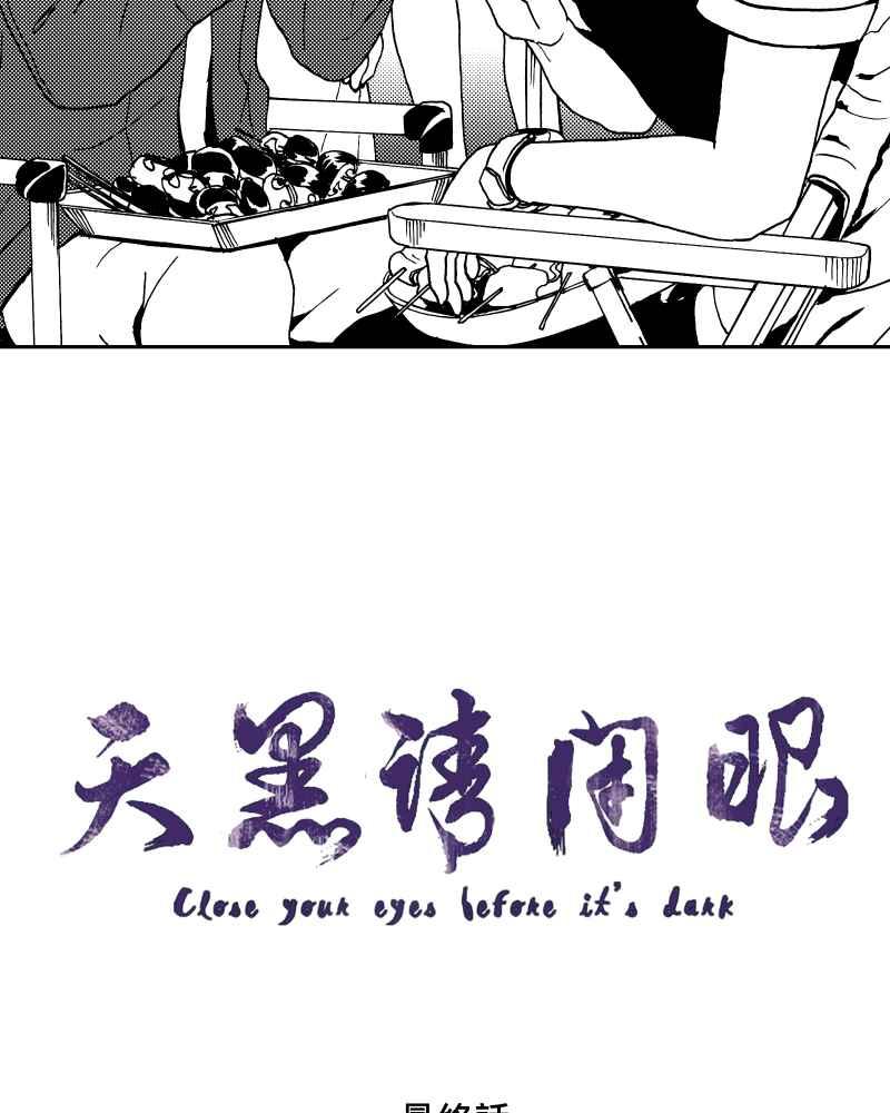 《天黑请闭眼》第16话 第2页
