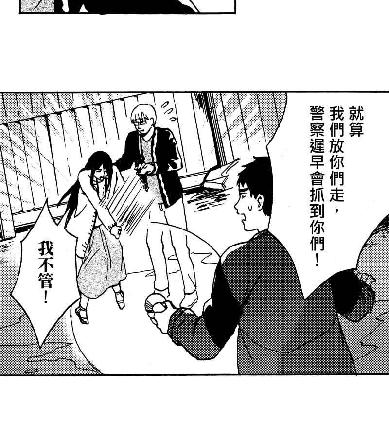 《天黑请闭眼》第16话 第30页