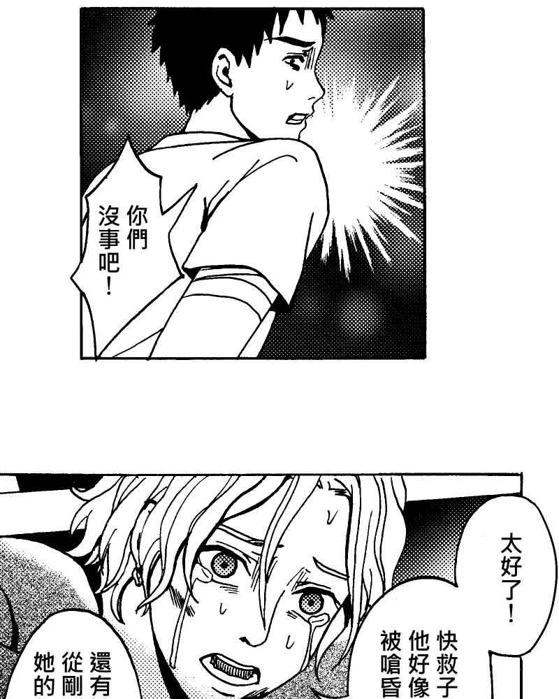 《天黑请闭眼》第16话 第57页