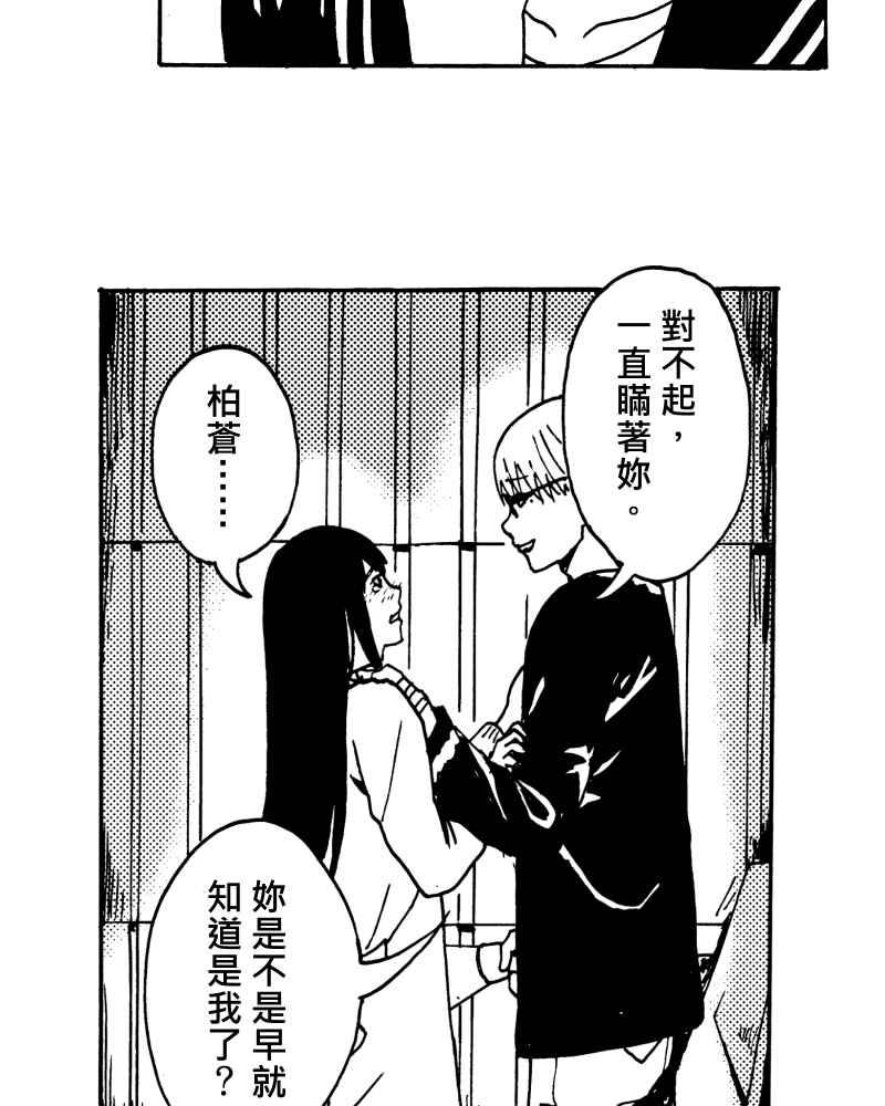 《天黑请闭眼》第16话 第17页