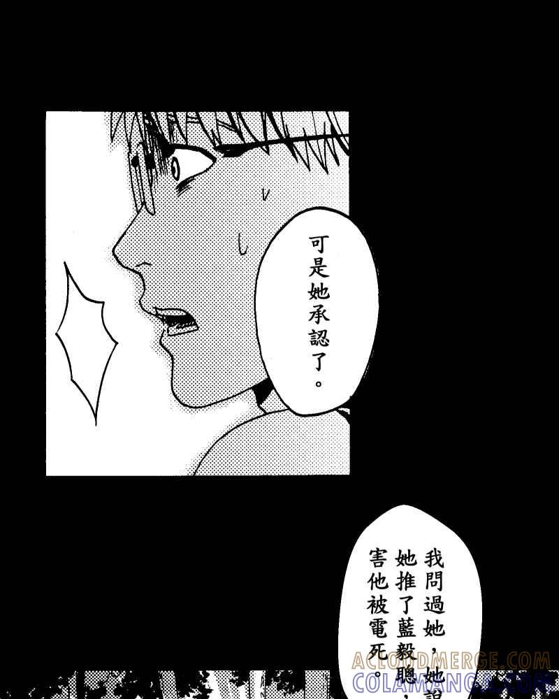 《天黑请闭眼》第16话 第7页