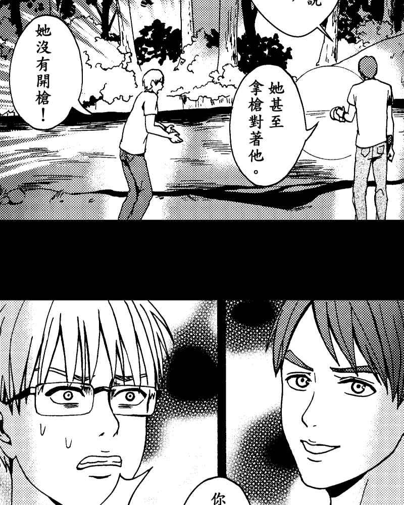 《天黑请闭眼》第16话 第8页