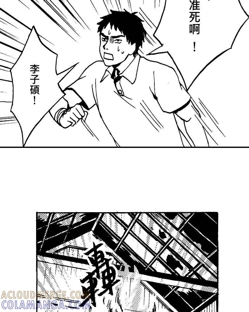 《天黑请闭眼》第16话 第52页