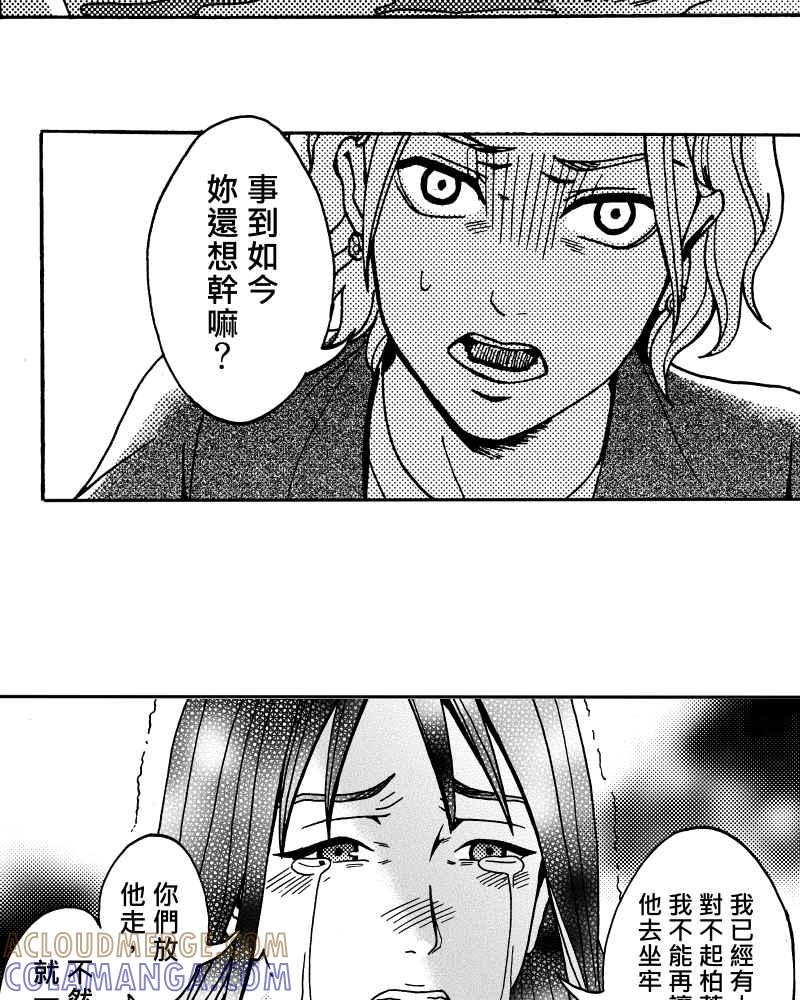 《天黑请闭眼》第16话 第28页