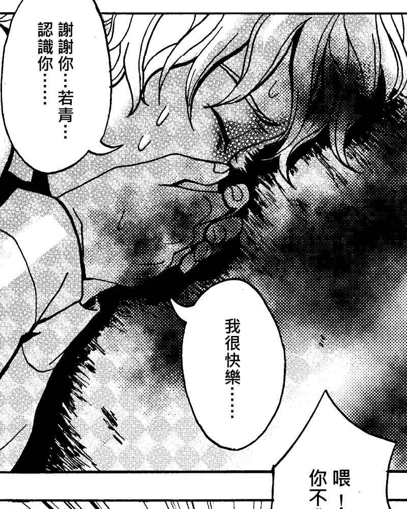 《天黑请闭眼》第16话 第51页