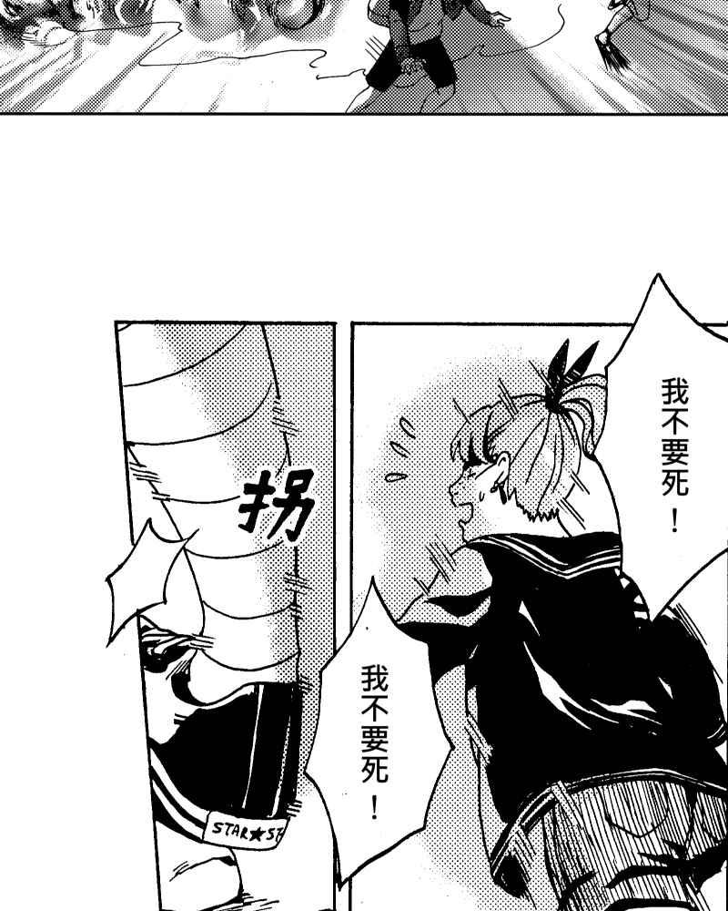 《天黑请闭眼》第16话 第36页