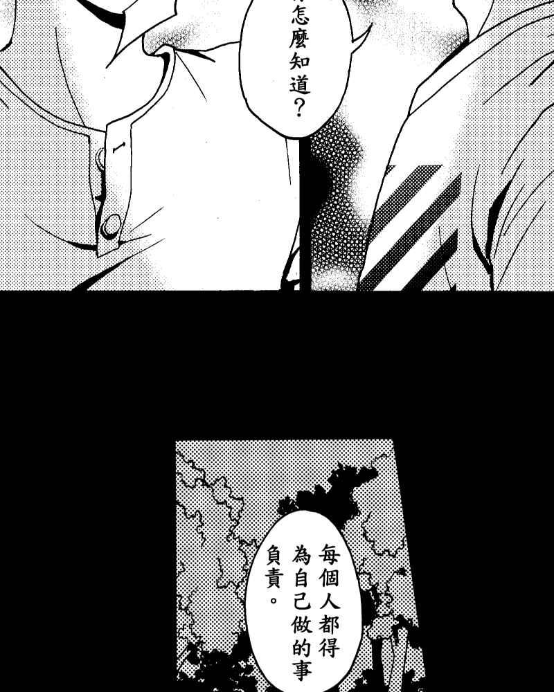 《天黑请闭眼》第16话 第9页