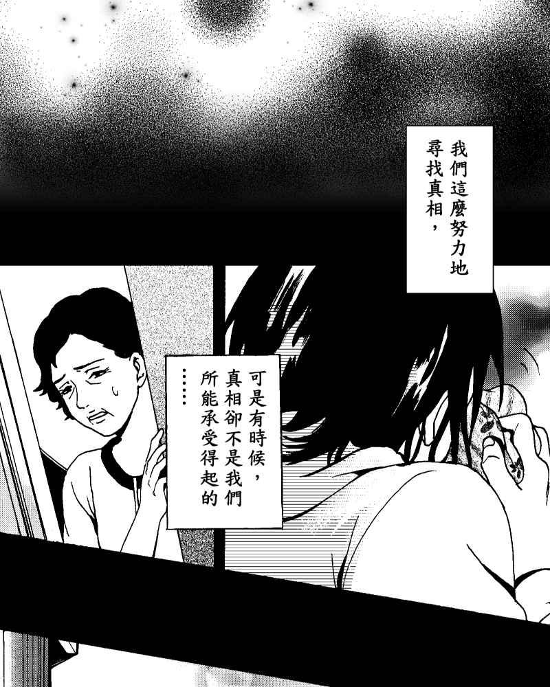 《天黑请闭眼》第16话 第66页
