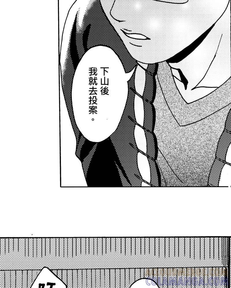 《天黑请闭眼》第16话 第22页