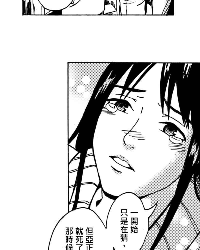 《天黑请闭眼》第16话 第18页