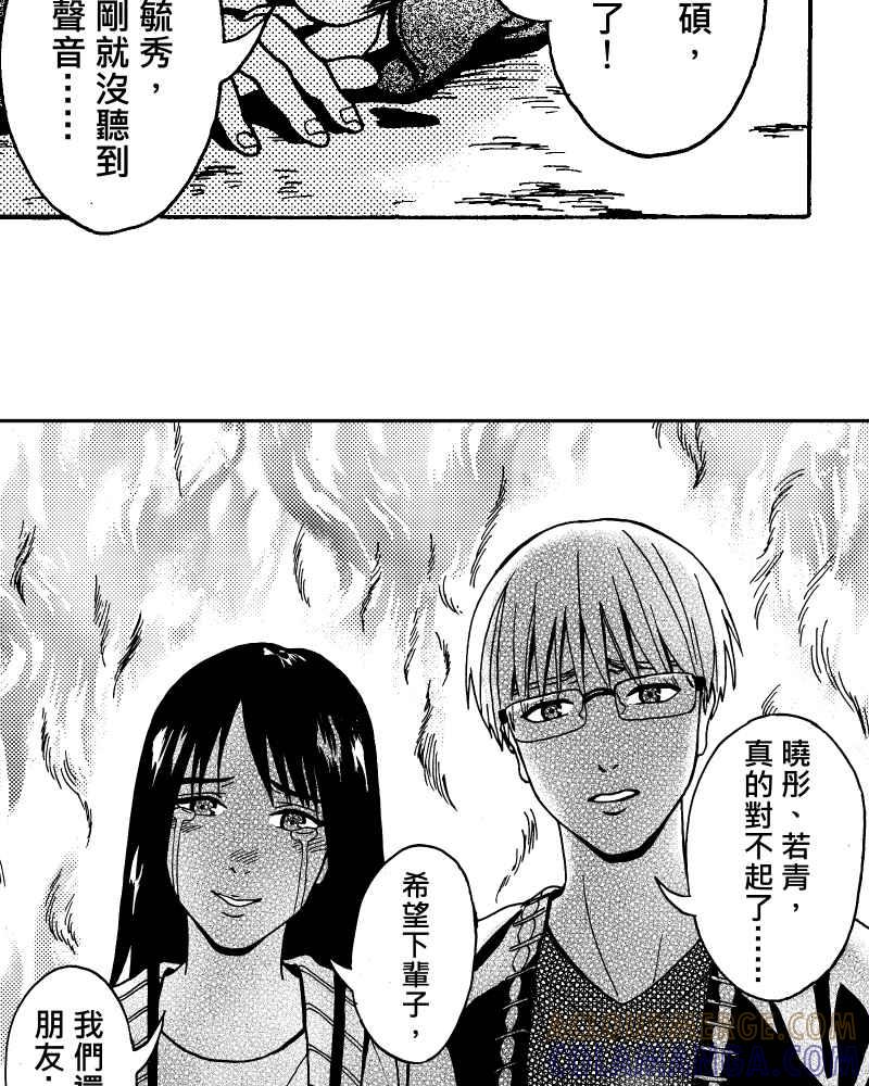 《天黑请闭眼》第16话 第58页